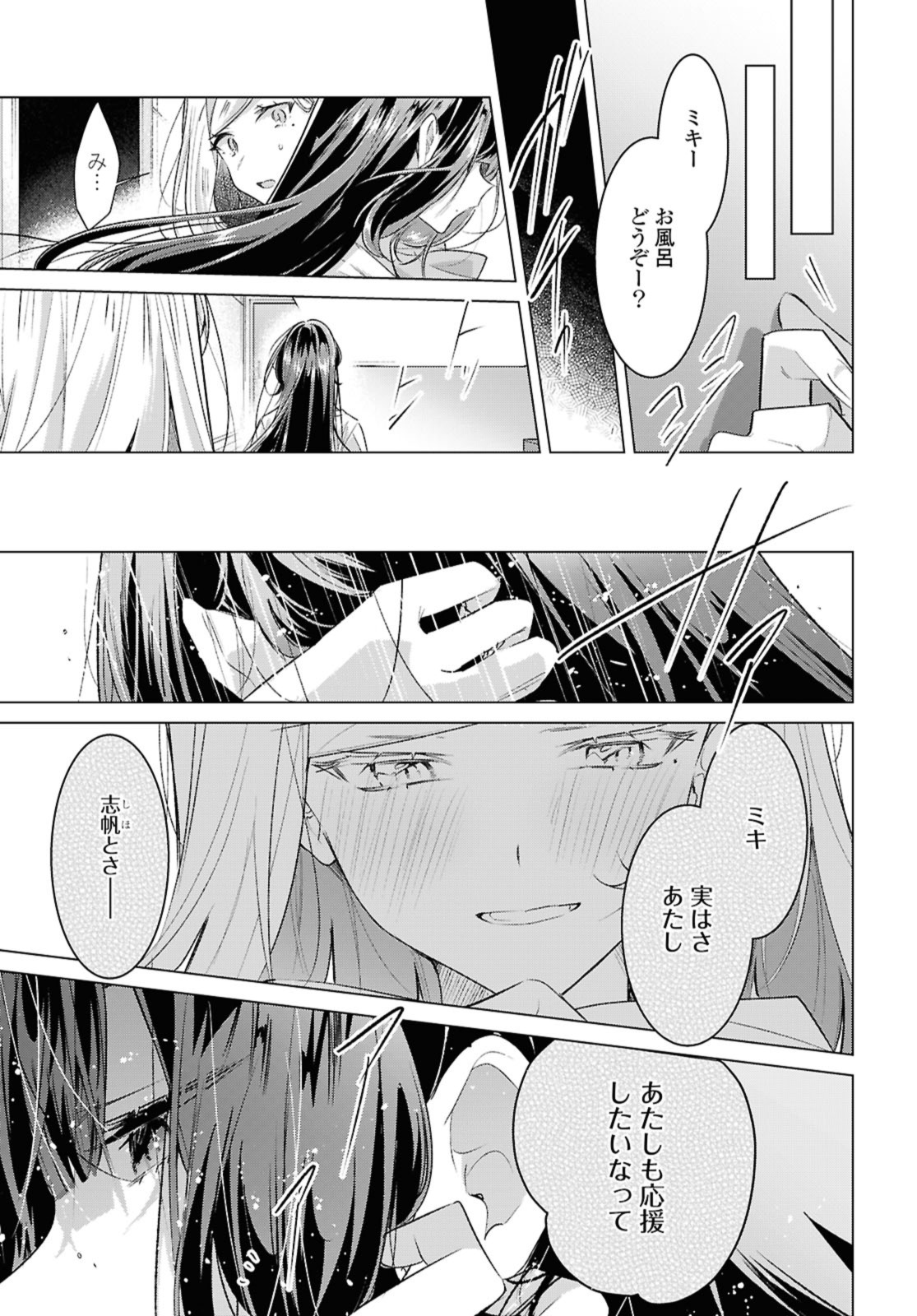 SASAYAKU YOU NI KOI O UTAU Chapter 49.3 page 9 - nihonkuni.com