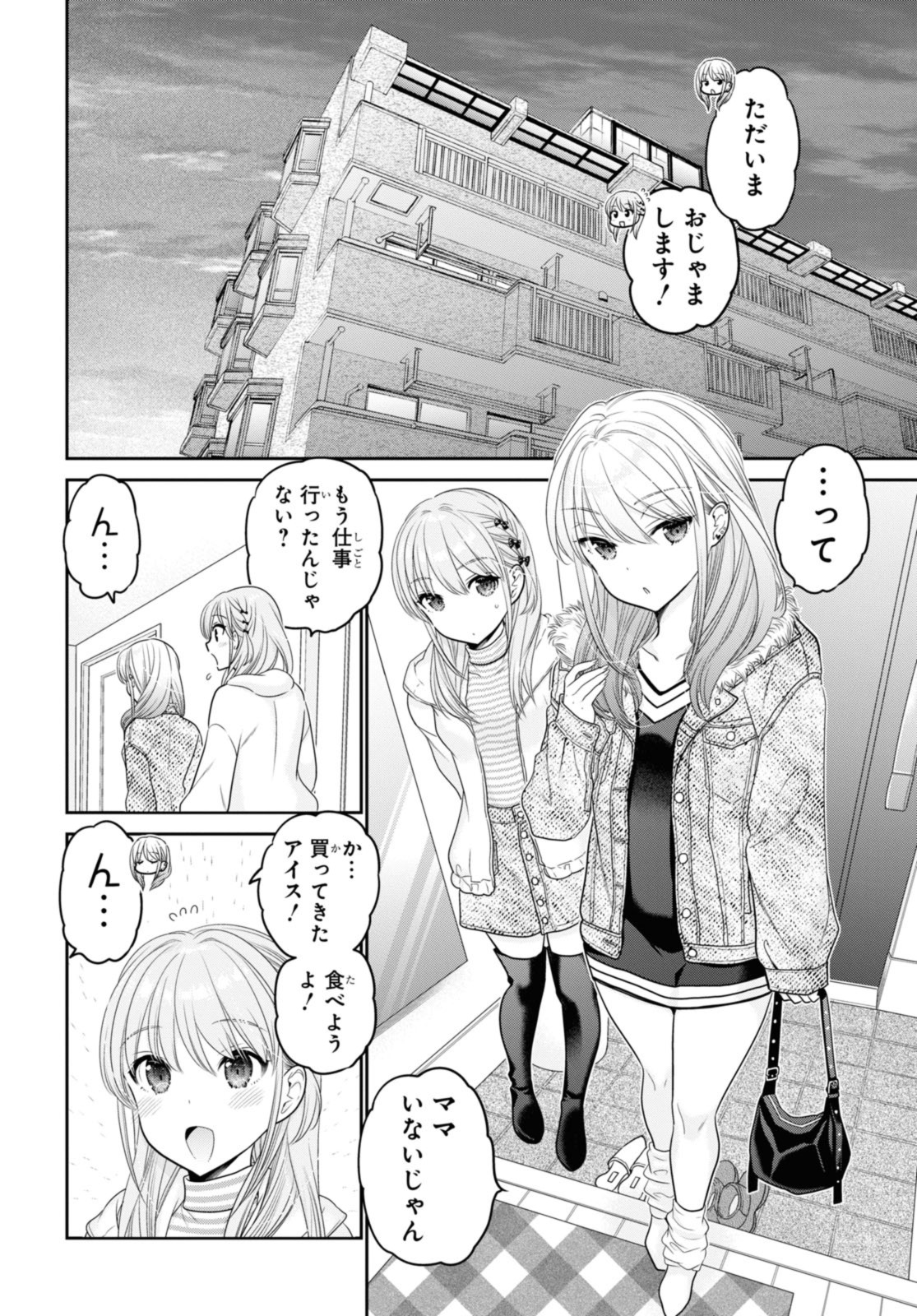 SHISHUNKI-CHAN NO SHITSUKEKATA - RAW Chap 41.2 - Pic 9