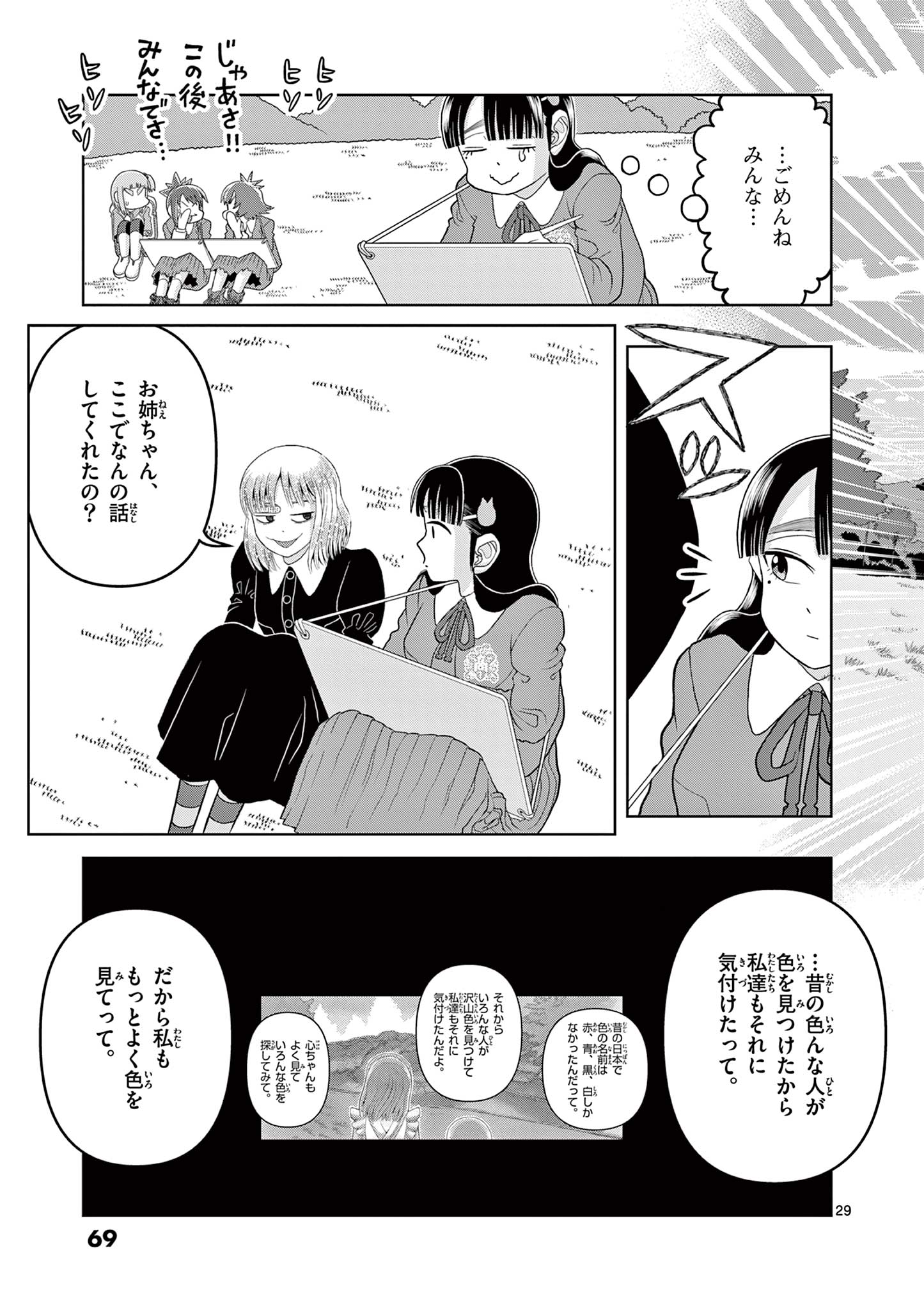 KORE EGAITE SHINE Chapter 26.2 page 9 - nihonkuni.com