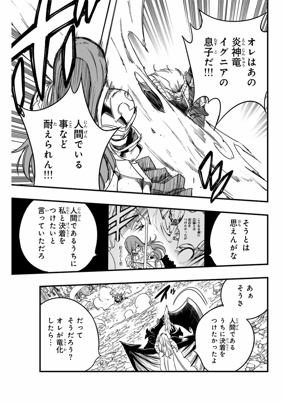 FAIRY TAIL: 100 YEARS QUEST - RAW Chapter 177 page 9 - nihonkuni.com