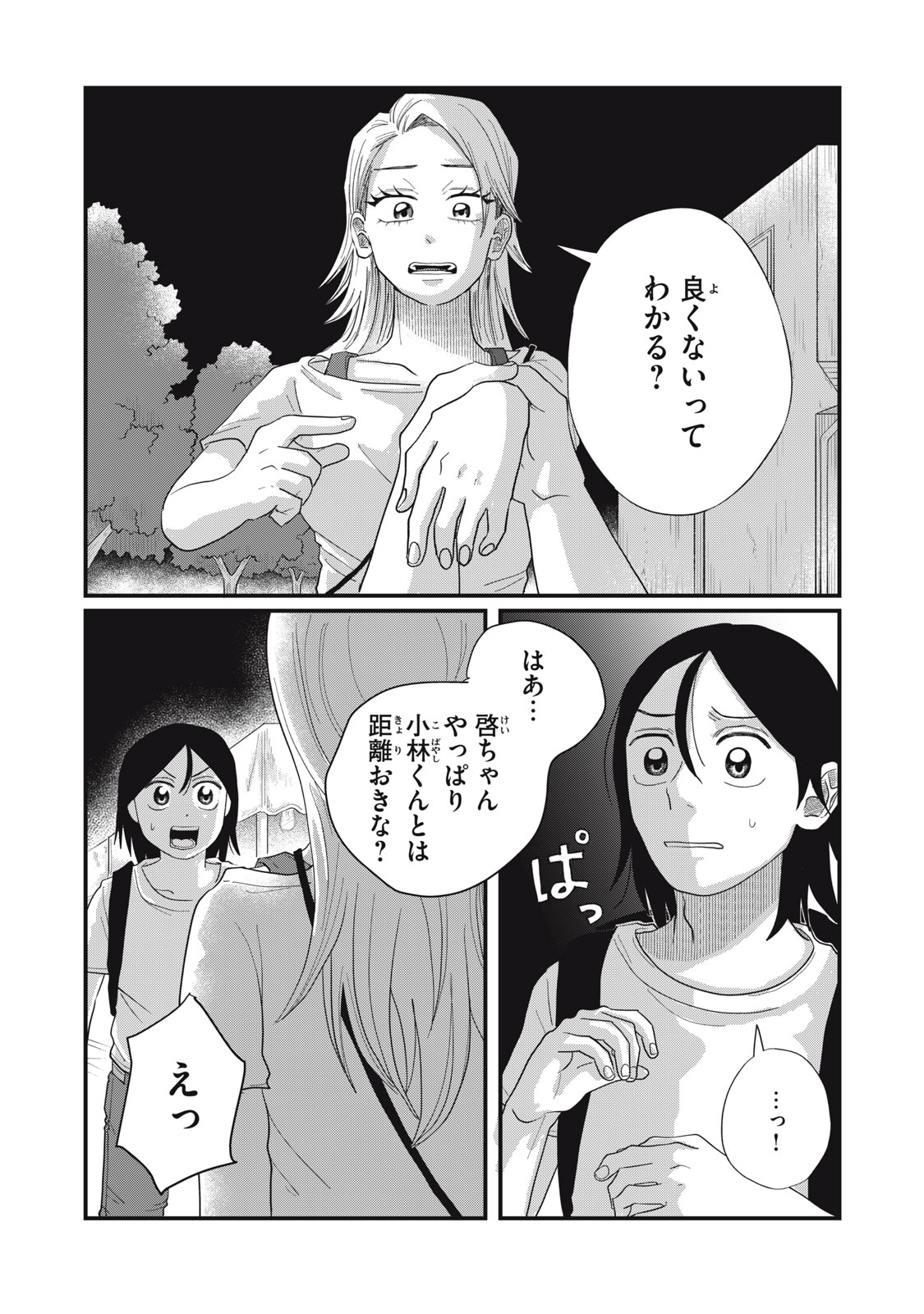 KIMI TO UCHUU WO ARUKU TAME NI Chapter 11.2 page 9 - nihonkuni.com