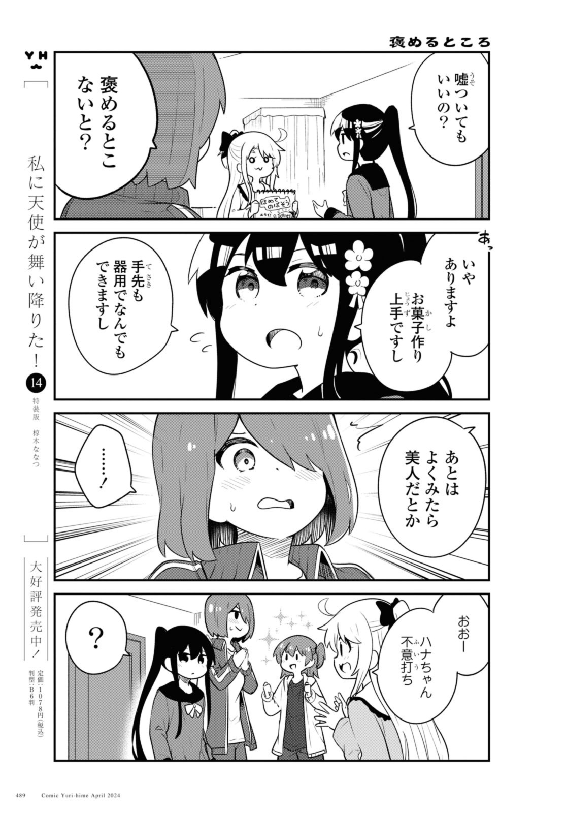 WATASHI NI TENSHI GA MAIORITA! - RAW Chap 116.1 - Pic 9