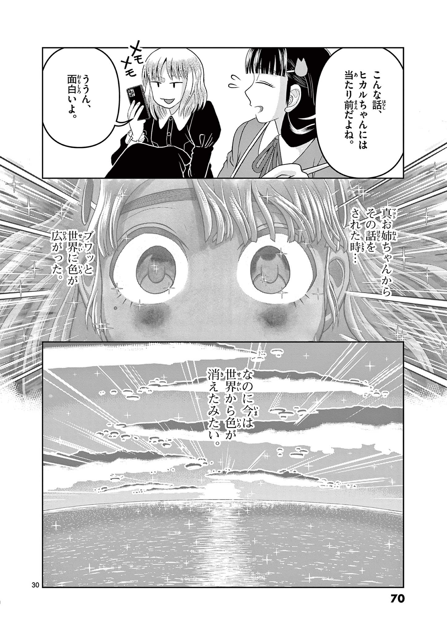 KORE EGAITE SHINE Chapter 26.2 page 10 - nihonkuni.com