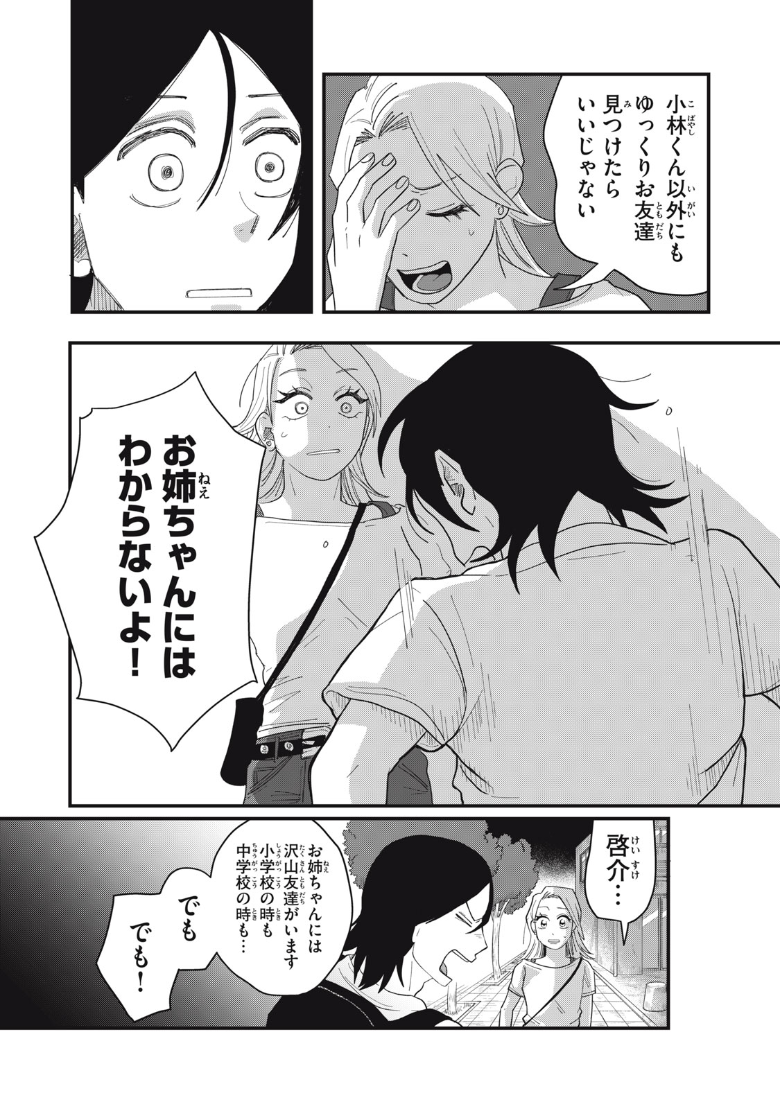 KIMI TO UCHUU WO ARUKU TAME NI Chapter 11.2 page 10 - nihonkuni.com