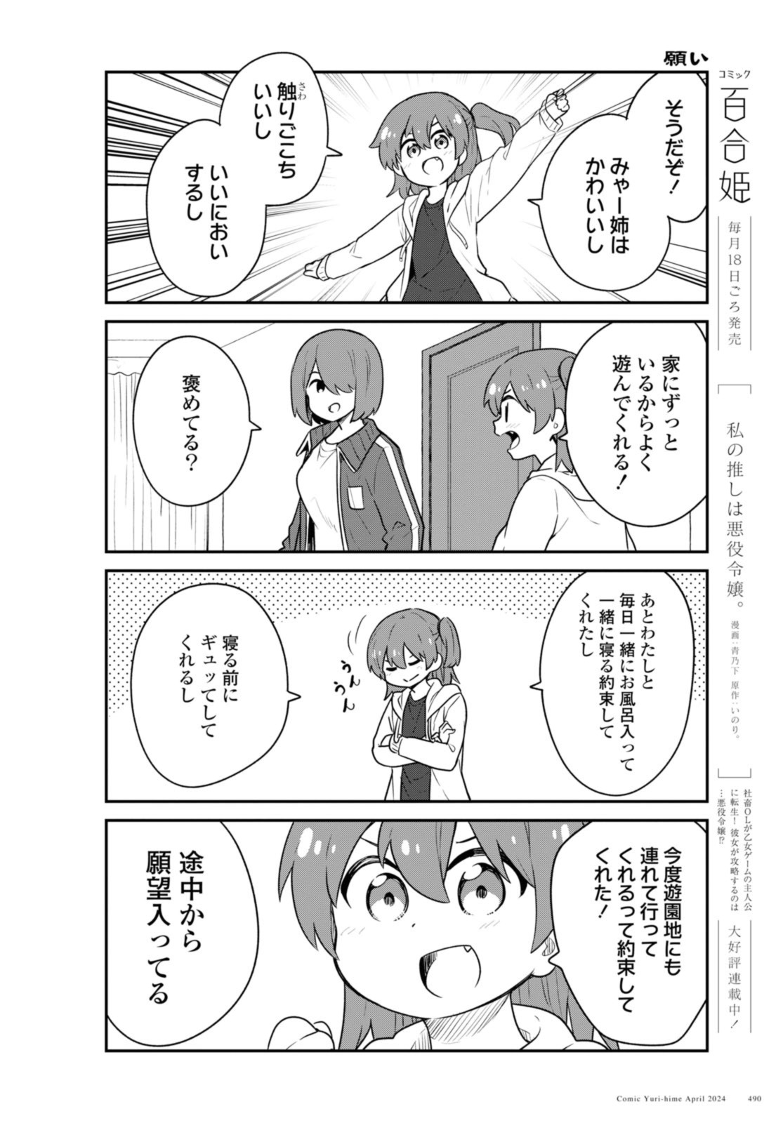 WATASHI NI TENSHI GA MAIORITA! - RAW Chap 116.1 - Pic 10