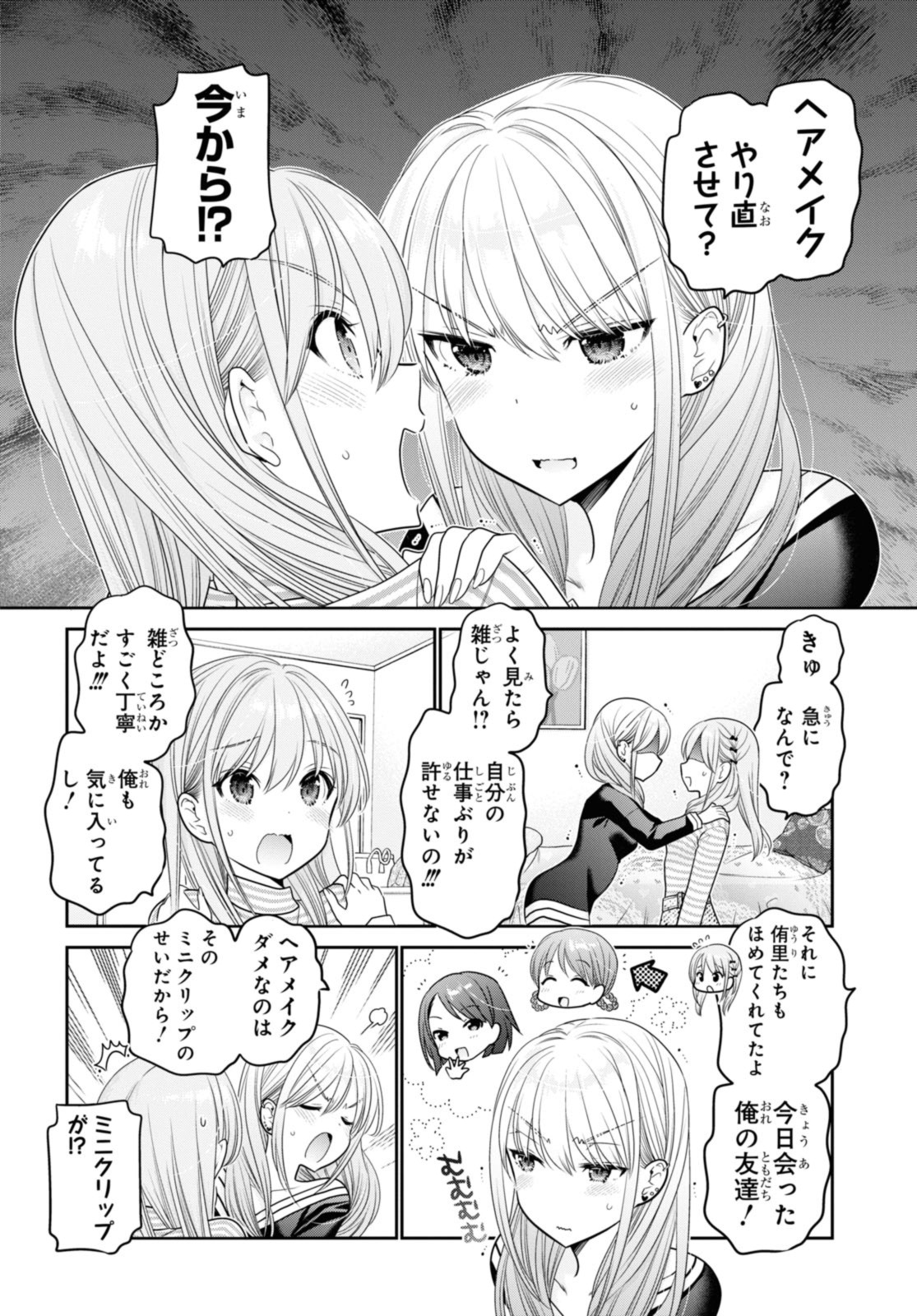 SHISHUNKI-CHAN NO SHITSUKEKATA - RAW Chap 41.2 - Pic 11