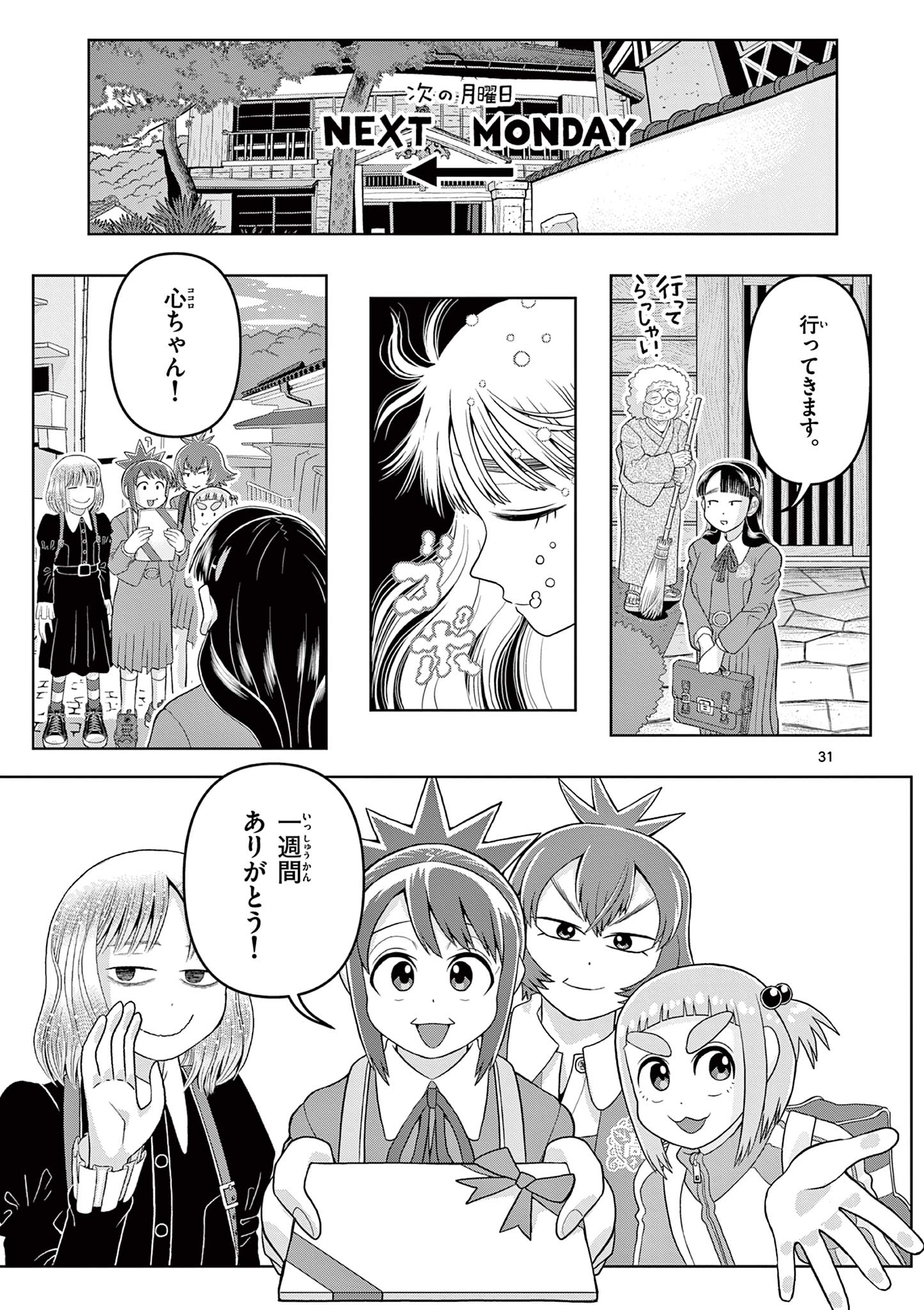KORE EGAITE SHINE Chapter 26.2 page 11 - nihonkuni.com