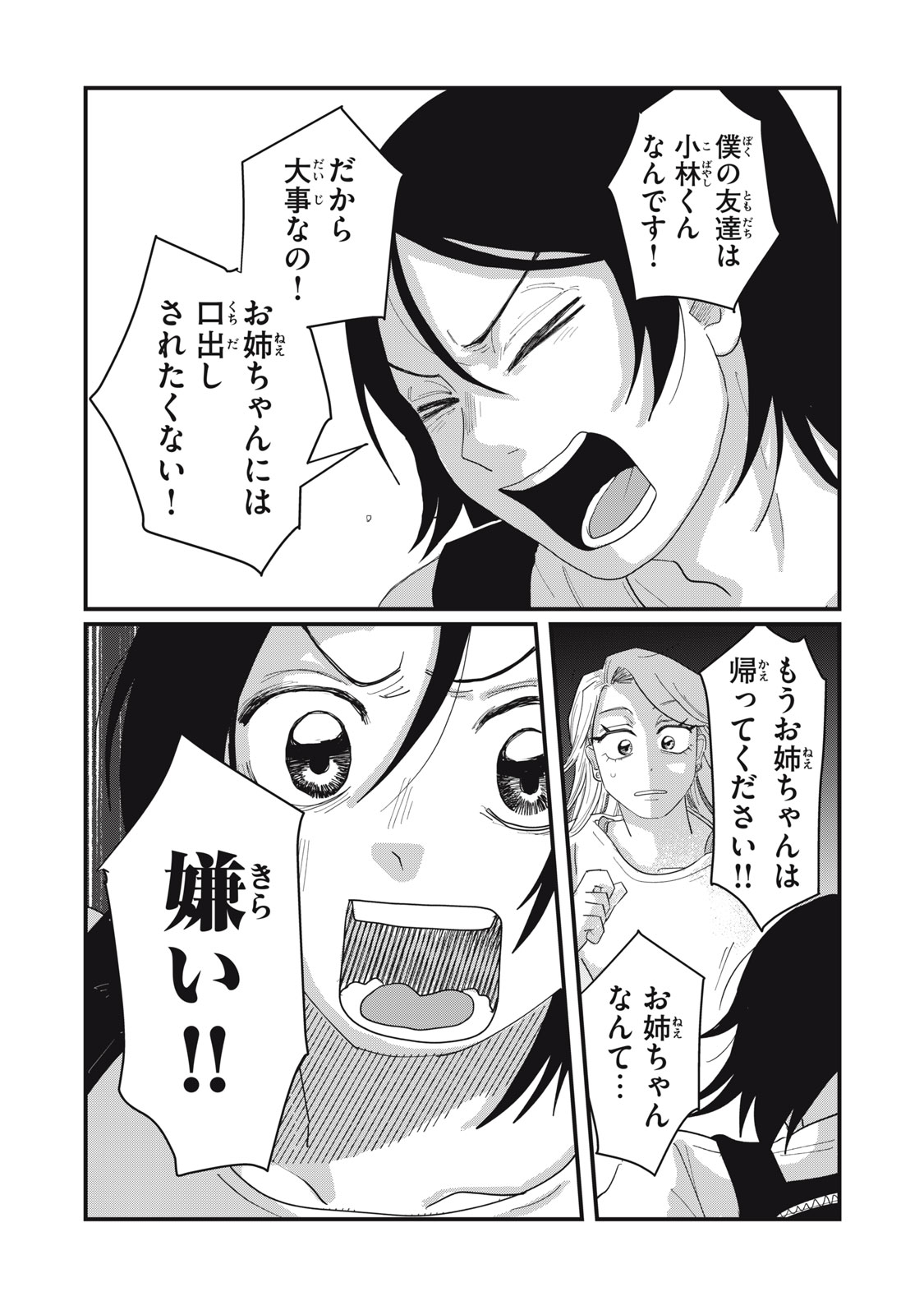 KIMI TO UCHUU WO ARUKU TAME NI Chapter 11.2 page 11 - nihonkuni.com