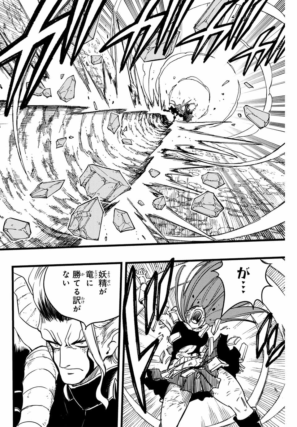 FAIRY TAIL: 100 YEARS QUEST - RAW Chapter 177 page 12 - nihonkuni.com