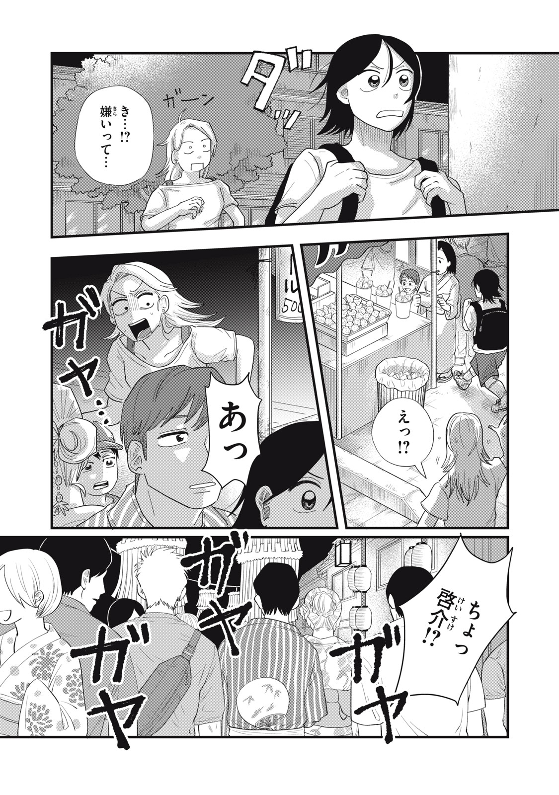 KIMI TO UCHUU WO ARUKU TAME NI Chapter 11.2 page 12 - nihonkuni.com