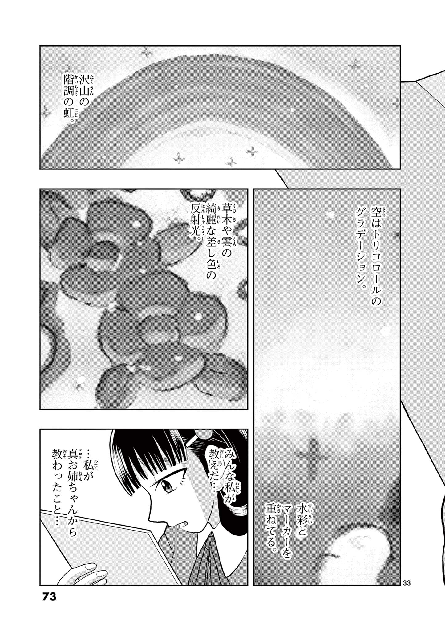 KORE EGAITE SHINE Chapter 26.2 page 13 - nihonkuni.com