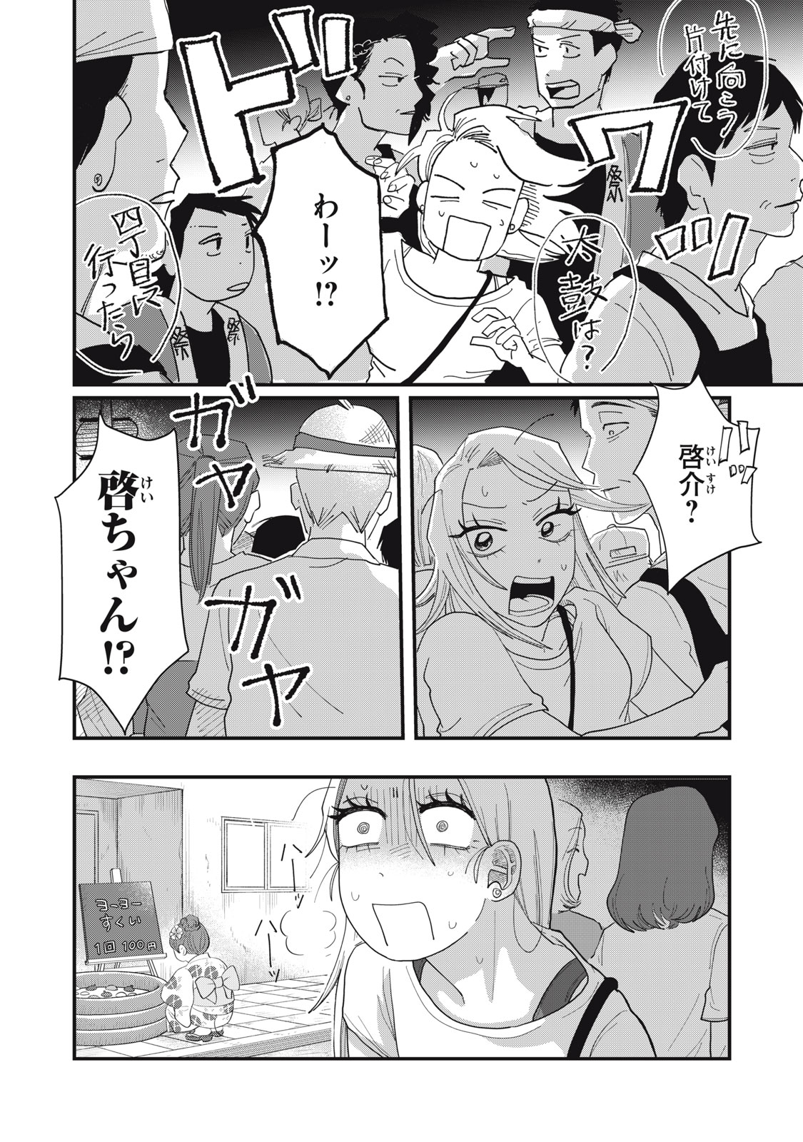 KIMI TO UCHUU WO ARUKU TAME NI Chapter 11.2 page 13 - nihonkuni.com