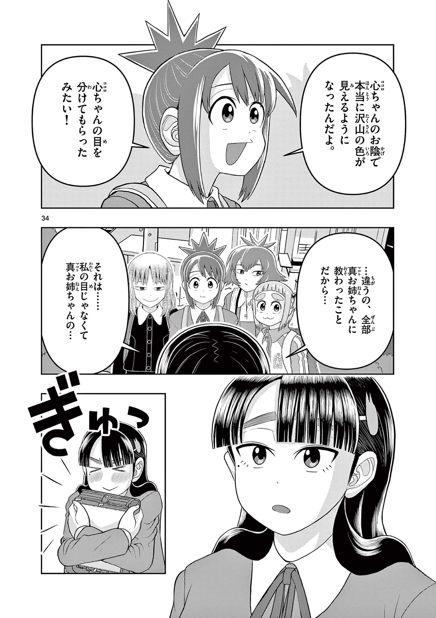 KORE EGAITE SHINE Chapter 26.2 page 14 - nihonkuni.com