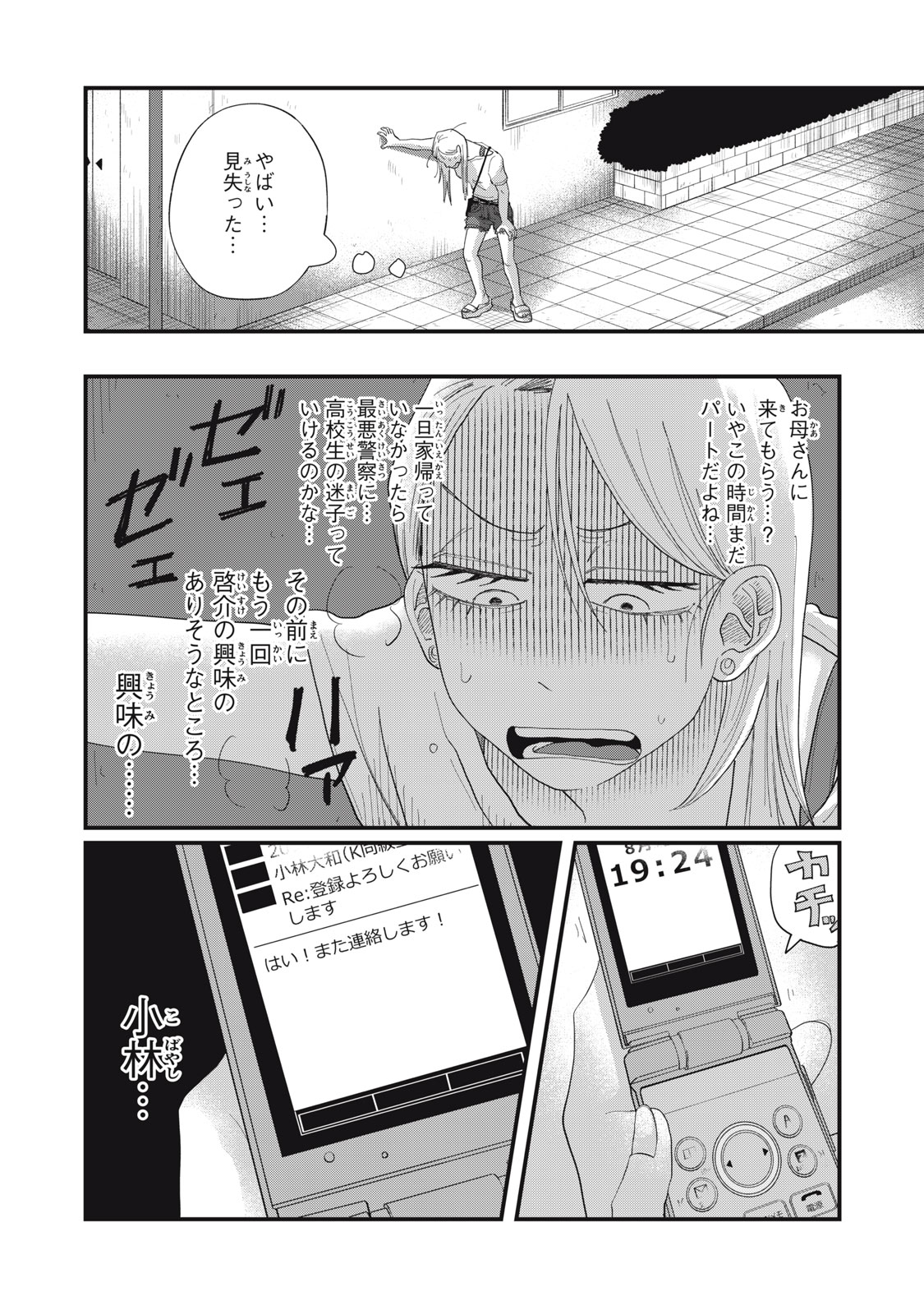 KIMI TO UCHUU WO ARUKU TAME NI Chapter 11.2 page 14 - nihonkuni.com