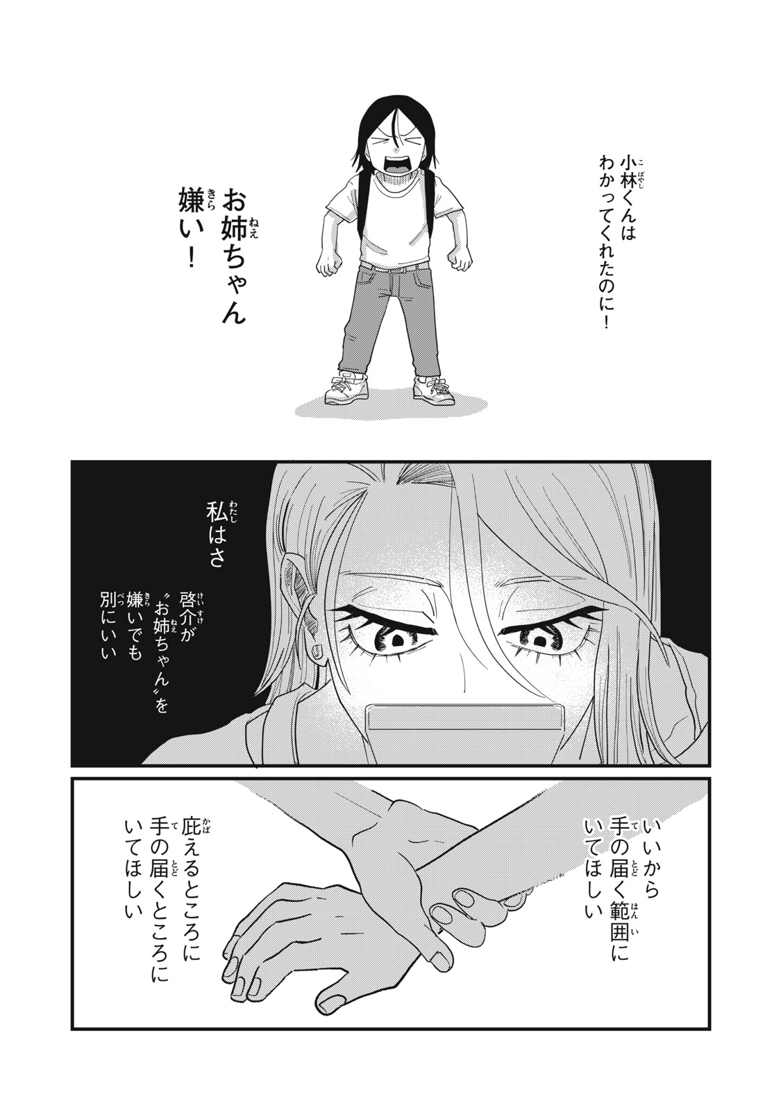 KIMI TO UCHUU WO ARUKU TAME NI Chapter 11.2 page 15 - nihonkuni.com