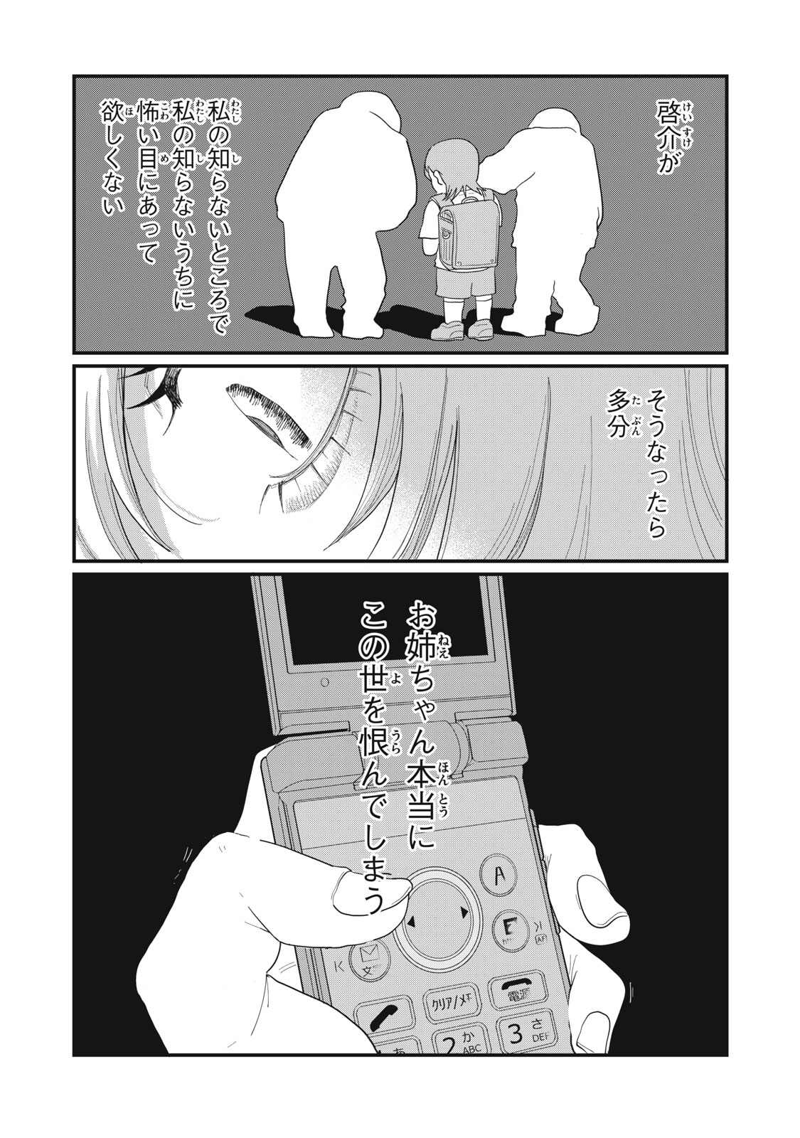 KIMI TO UCHUU WO ARUKU TAME NI Chapter 11.2 page 16 - nihonkuni.com