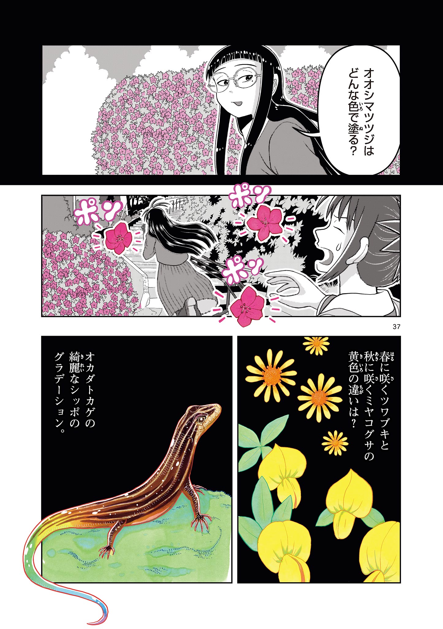 KORE EGAITE SHINE Chapter 26.2 page 17 - nihonkuni.com