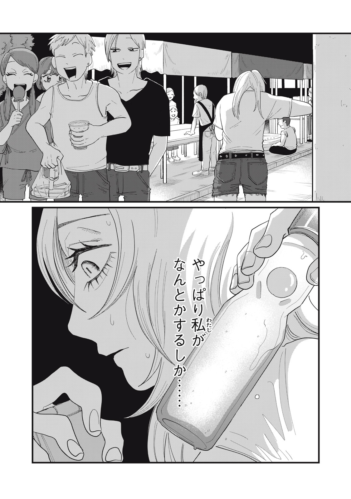 KIMI TO UCHUU WO ARUKU TAME NI Chapter 11.2 page 17 - nihonkuni.com