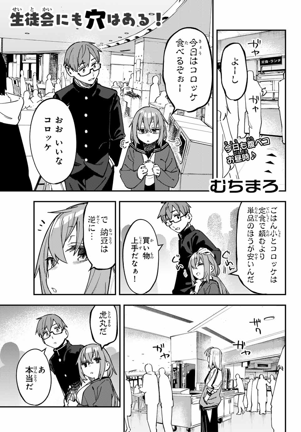 SEITOKAI NI MO ANA WA ARU! Chap 119 - Pic 1