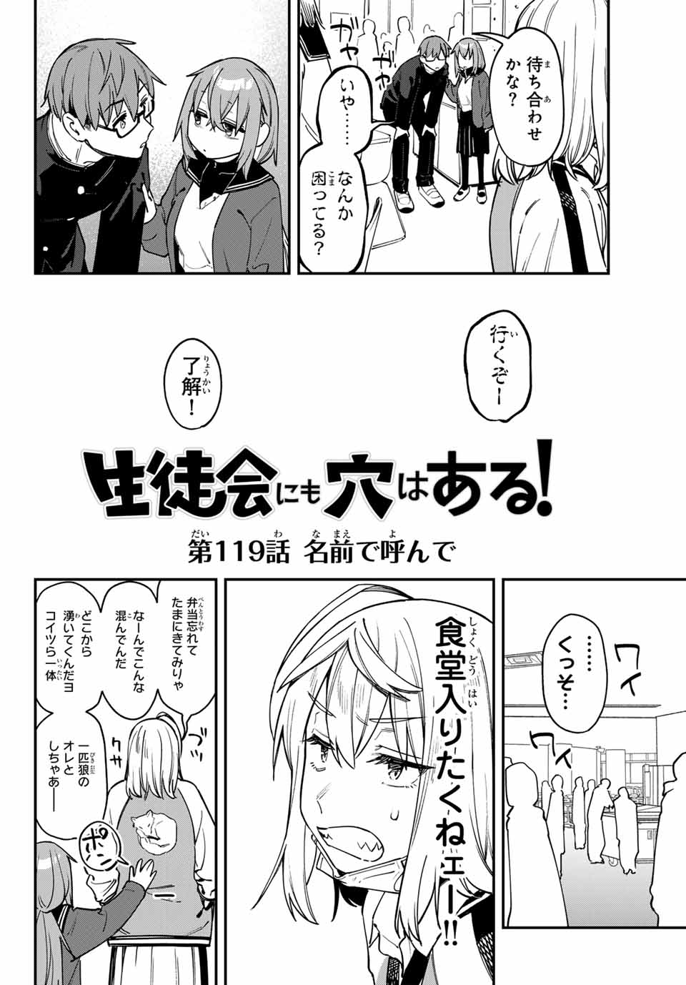 SEITOKAI NI MO ANA WA ARU! Chap 119 - Pic 2