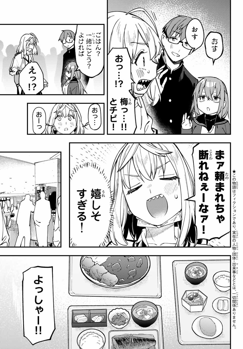 SEITOKAI NI MO ANA WA ARU! Chap 119 - Pic 3