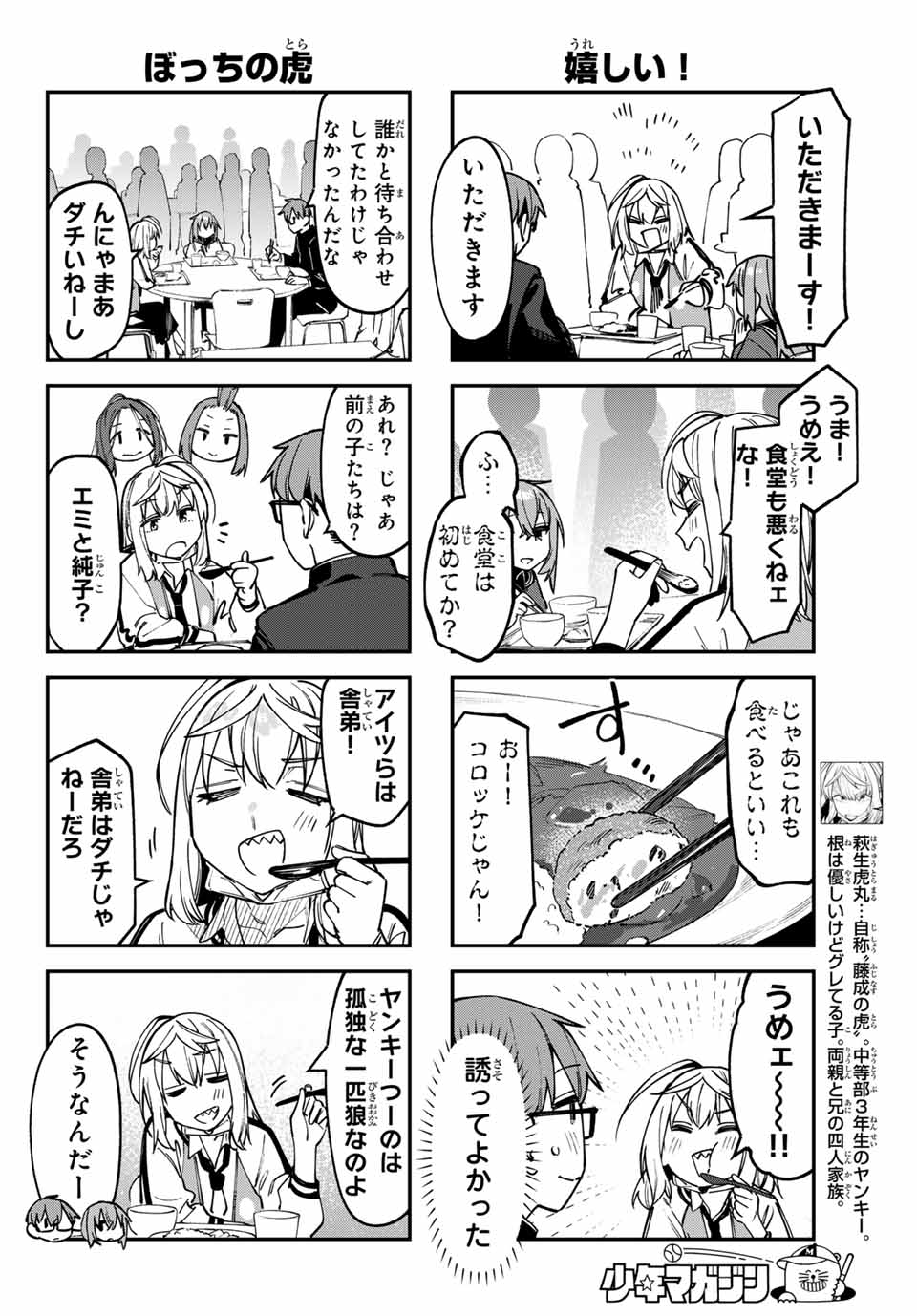 SEITOKAI NI MO ANA WA ARU! Chap 119 - Pic 4