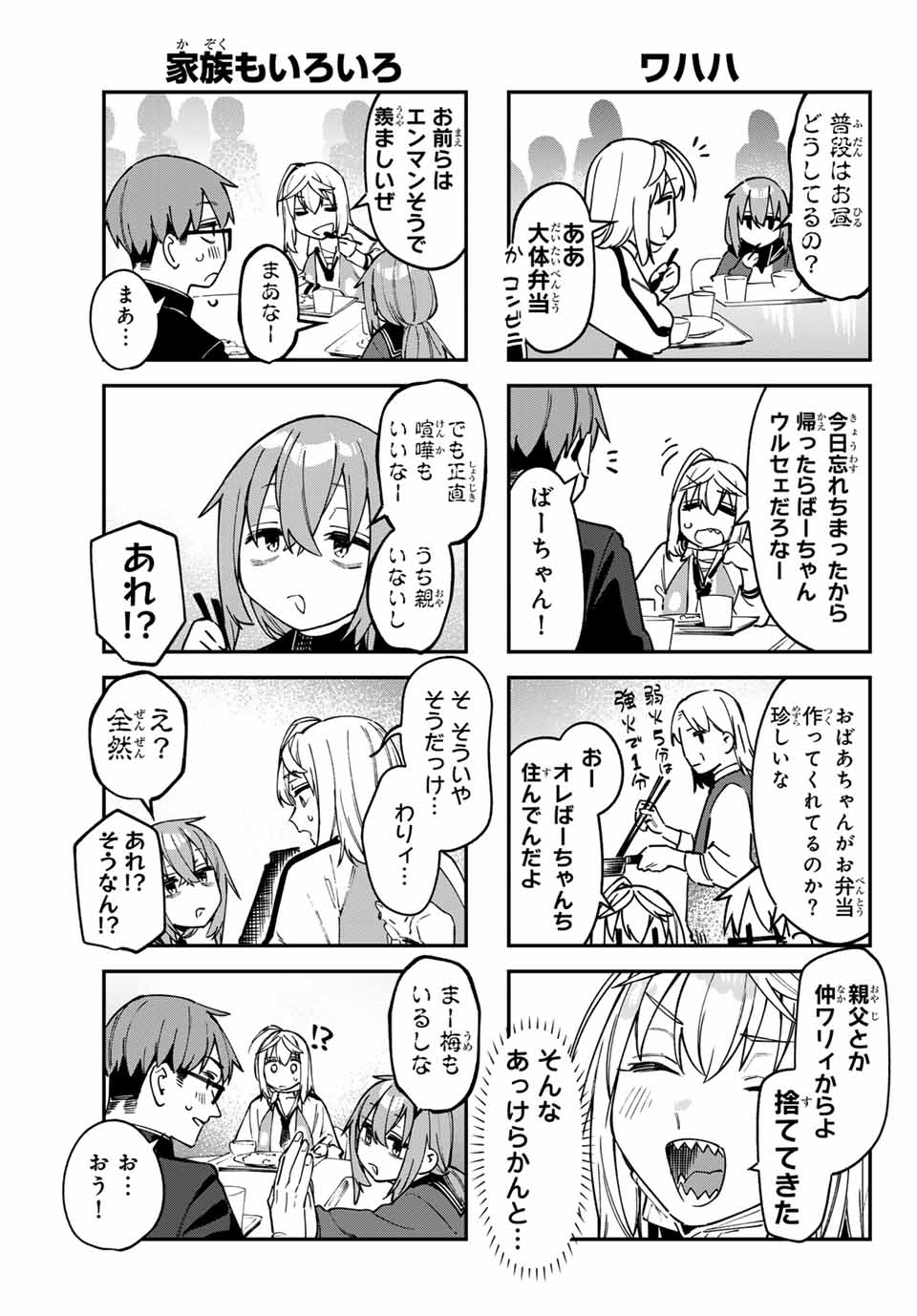SEITOKAI NI MO ANA WA ARU! Chap 119 - Pic 5