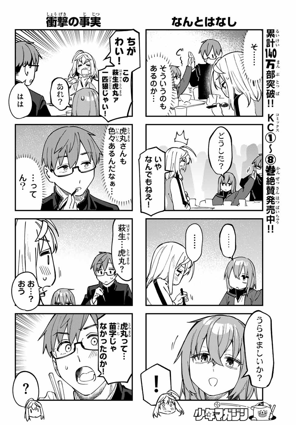SEITOKAI NI MO ANA WA ARU! Chap 119 - Pic 6