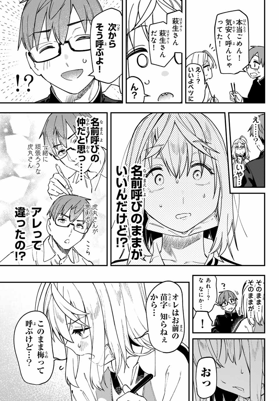 SEITOKAI NI MO ANA WA ARU! Chap 119 - Pic 7