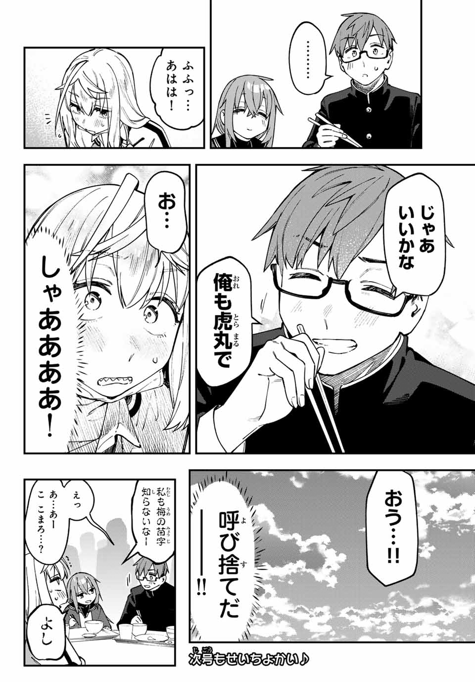 SEITOKAI NI MO ANA WA ARU! Chap 119 - Pic 8