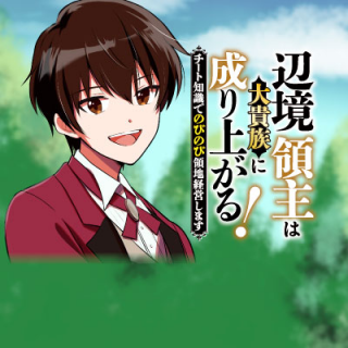 Henkyou Ryoushu Wa Daikizoku Ni Nariagaru! Cheat Chishiki De Nobinobi Ryouchi Keiei Shimasu
