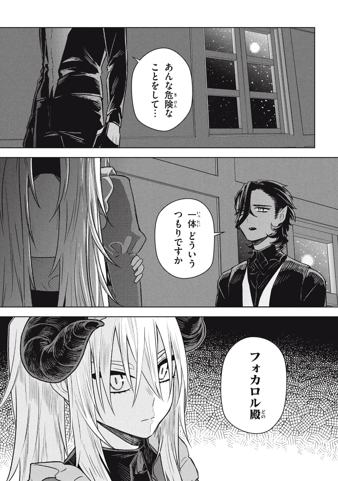ARS GOETIA: MUNOU TO YOBARETA SHOUNEN WA, 72 NO AKUMA WO SHIEKI SHITE MUSOU SURU Chap 19.1 - Pic 1