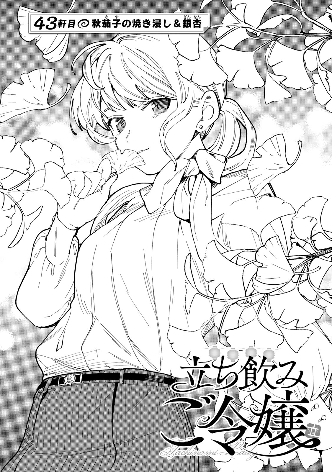 Read TACHINOMI LADY Chapter 43 [High Quality / Full] - Page 1 - nicomanga.com