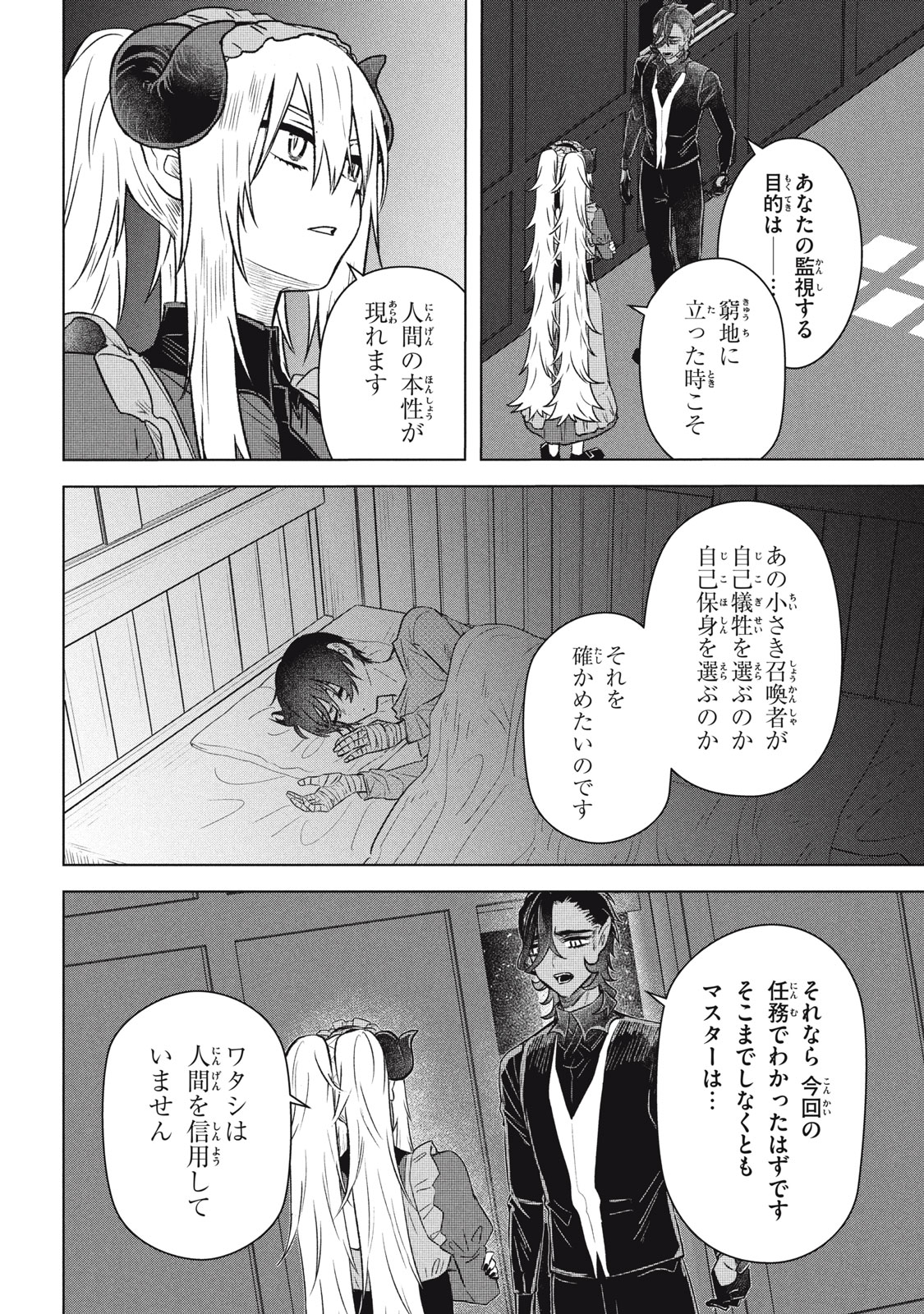 ARS GOETIA: MUNOU TO YOBARETA SHOUNEN WA, 72 NO AKUMA WO SHIEKI SHITE MUSOU SURU Chap 19.1 - Pic 2