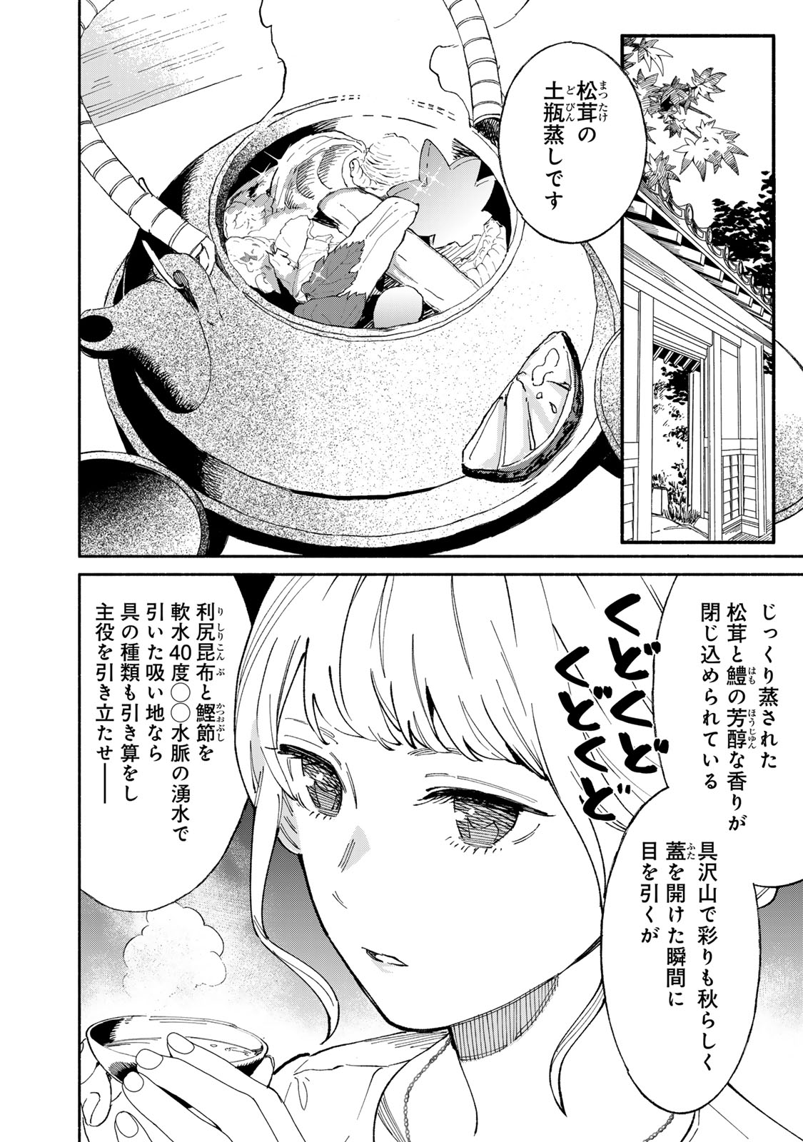 Read TACHINOMI LADY Chapter 43 [High Quality / Full] - Page 2 - nicomanga.com