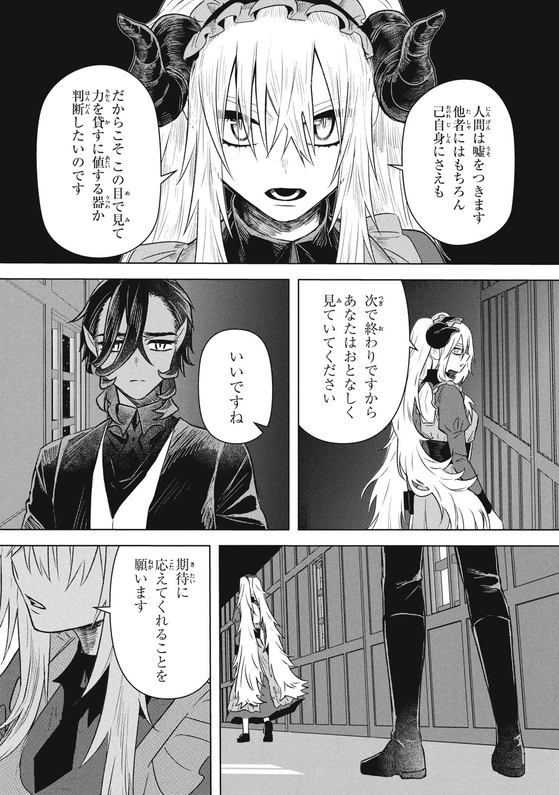 ARS GOETIA: MUNOU TO YOBARETA SHOUNEN WA, 72 NO AKUMA WO SHIEKI SHITE MUSOU SURU Chap 19.1 - Pic 3