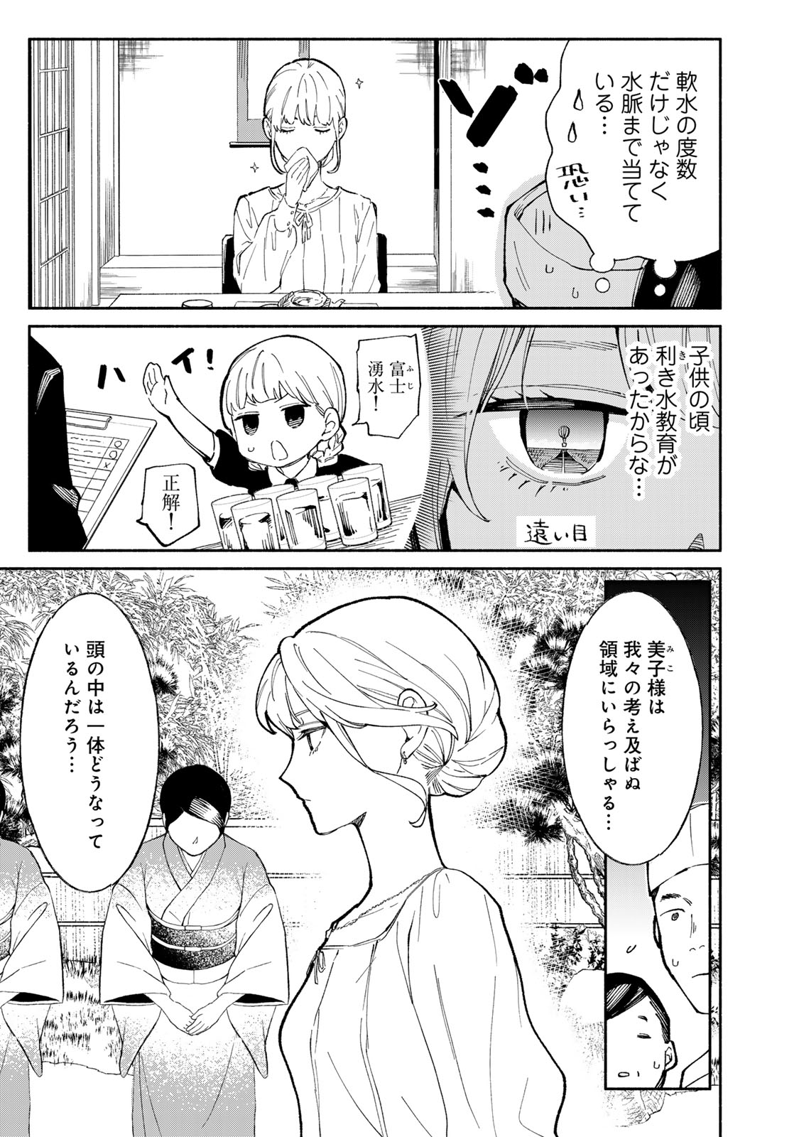 Read TACHINOMI LADY Chapter 43 [High Quality / Full] - Page 3 - nicomanga.com
