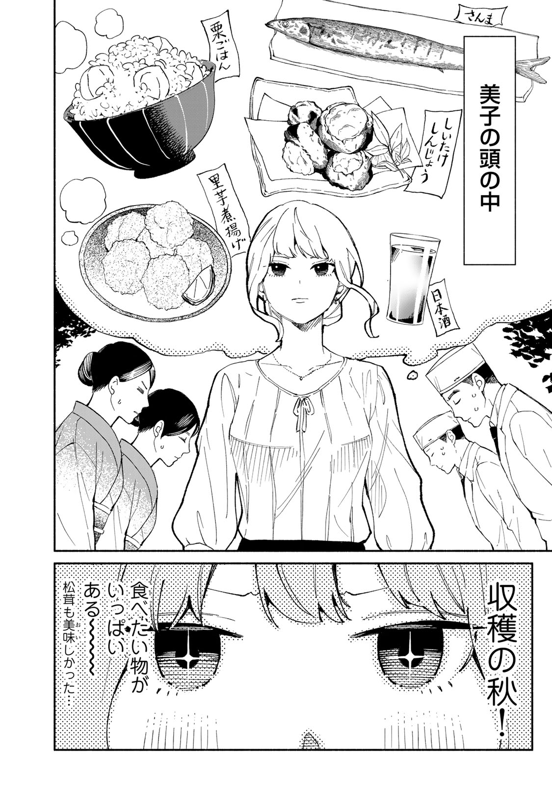 Read TACHINOMI LADY Chapter 43 [High Quality / Full] - Page 4 - nicomanga.com