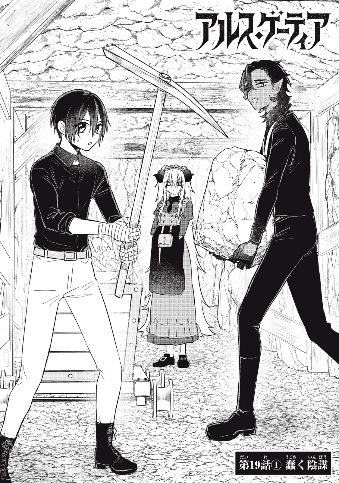 ARS GOETIA: MUNOU TO YOBARETA SHOUNEN WA, 72 NO AKUMA WO SHIEKI SHITE MUSOU SURU Chap 19.1 - Pic 5