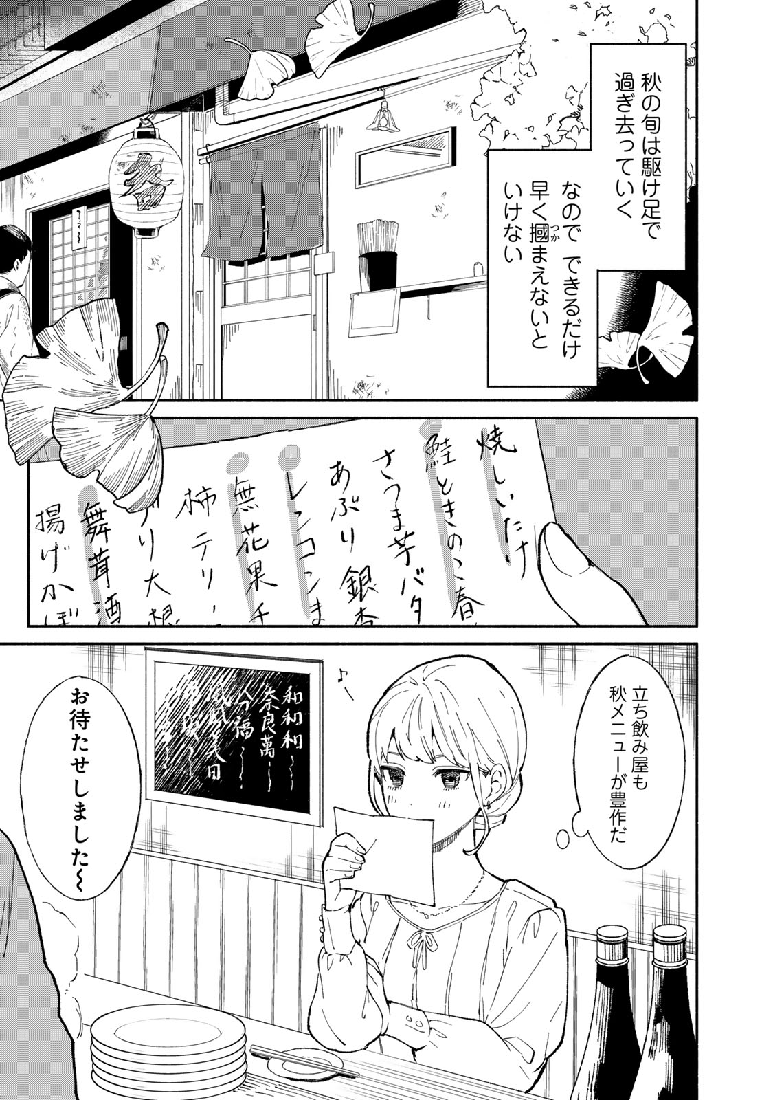 Read TACHINOMI LADY Chapter 43 [High Quality / Full] - Page 5 - nicomanga.com