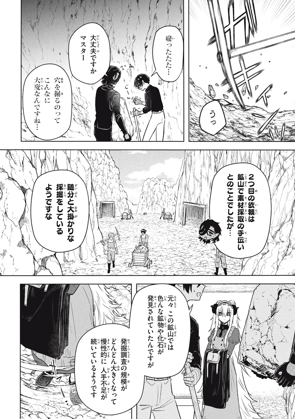 ARS GOETIA: MUNOU TO YOBARETA SHOUNEN WA, 72 NO AKUMA WO SHIEKI SHITE MUSOU SURU Chap 19.1 - Pic 6
