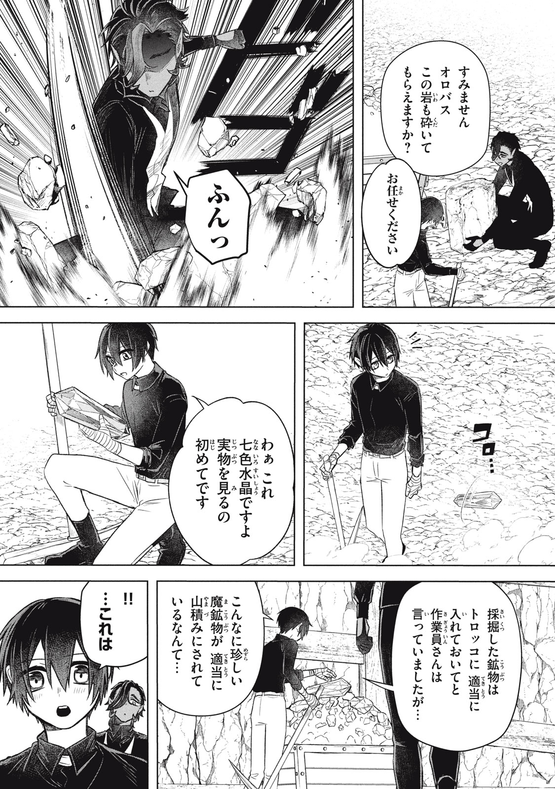 ARS GOETIA: MUNOU TO YOBARETA SHOUNEN WA, 72 NO AKUMA WO SHIEKI SHITE MUSOU SURU Chap 19.1 - Pic 7