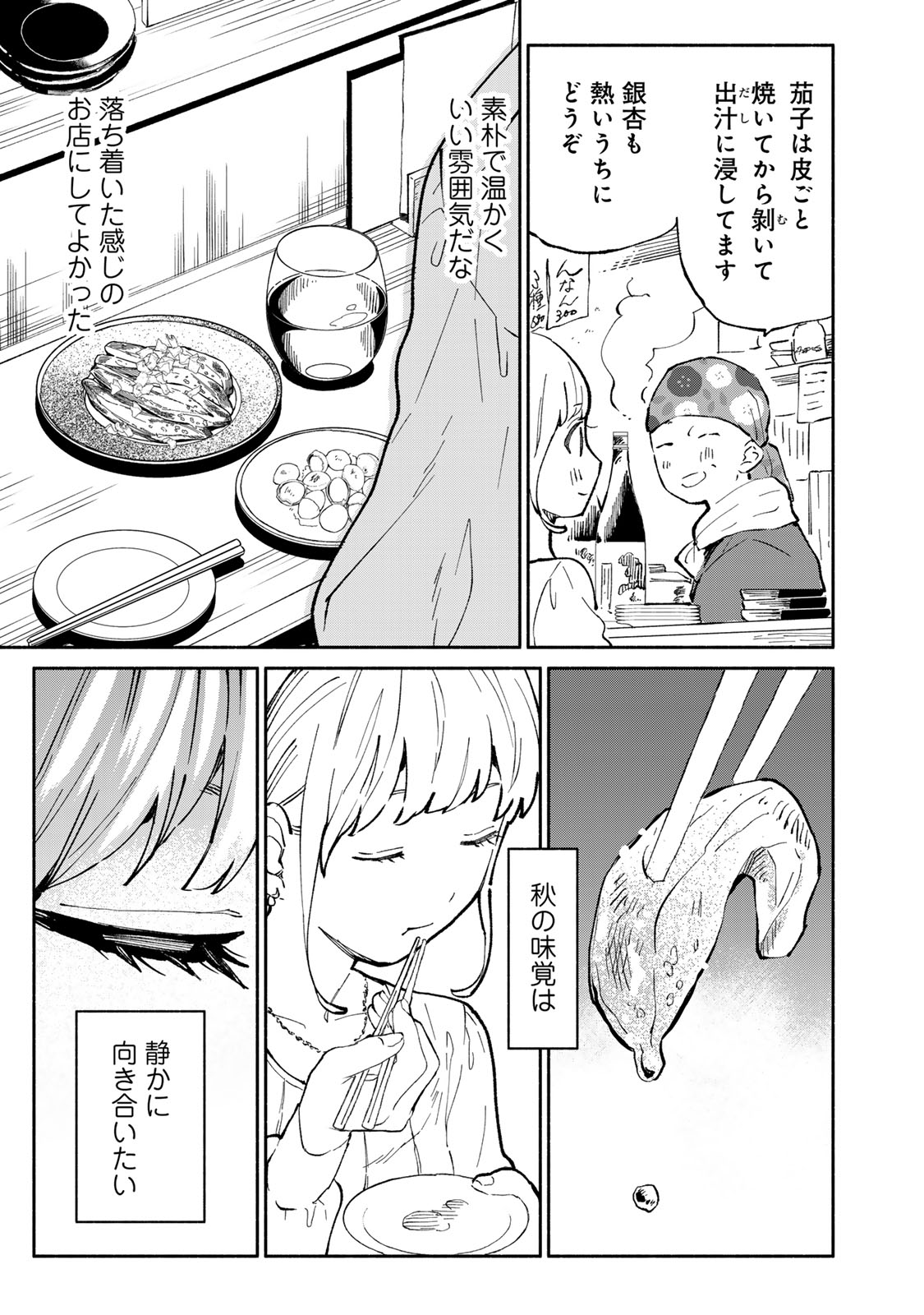 Read TACHINOMI LADY Chapter 43 [High Quality / Full] - Page 7 - nicomanga.com