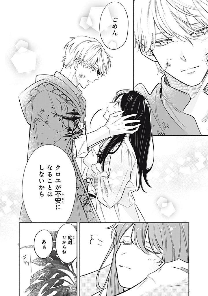 KONYAKU HAKISARETA NO DE, SUKI NI SURU KOTO NI SHITA. Chap 12.3 - Pic 10