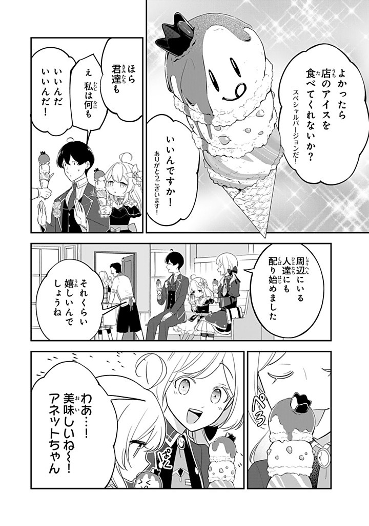 SENJOU NO SEIJO - IMOUTO NO KAWARI NI KOUSHAKU KISHI NI TOTSUGU KOTO NI NARIMASHITA GA, IMA WA SHIAWASE DESU Chapter 21.2 - Page 10