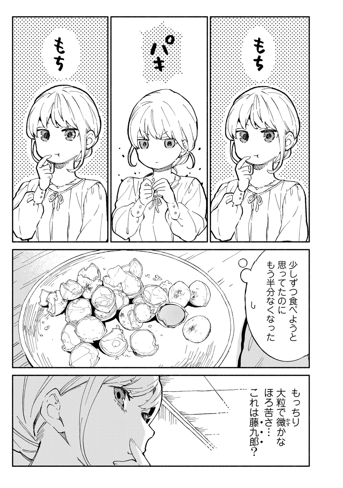 Read TACHINOMI LADY Chapter 43 [High Quality / Full] - Page 11 - nicomanga.com