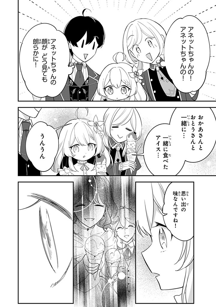 SENJOU NO SEIJO - IMOUTO NO KAWARI NI KOUSHAKU KISHI NI TOTSUGU KOTO NI NARIMASHITA GA, IMA WA SHIAWASE DESU Chapter 21.2 - Page 12