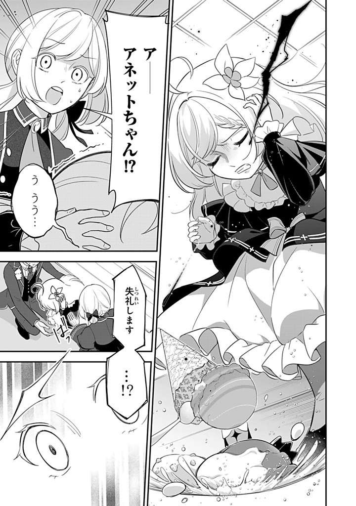 SENJOU NO SEIJO - IMOUTO NO KAWARI NI KOUSHAKU KISHI NI TOTSUGU KOTO NI NARIMASHITA GA, IMA WA SHIAWASE DESU Chapter 21.2 - Page 13