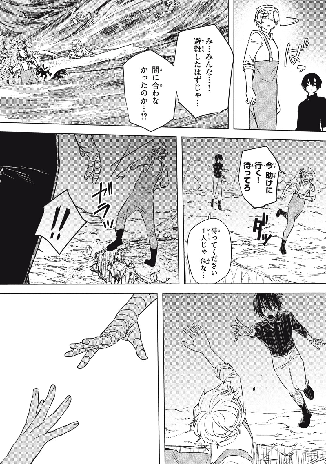 ARS GOETIA: MUNOU TO YOBARETA SHOUNEN WA, 72 NO AKUMA WO SHIEKI SHITE MUSOU SURU Chap 19.1 - Pic 13