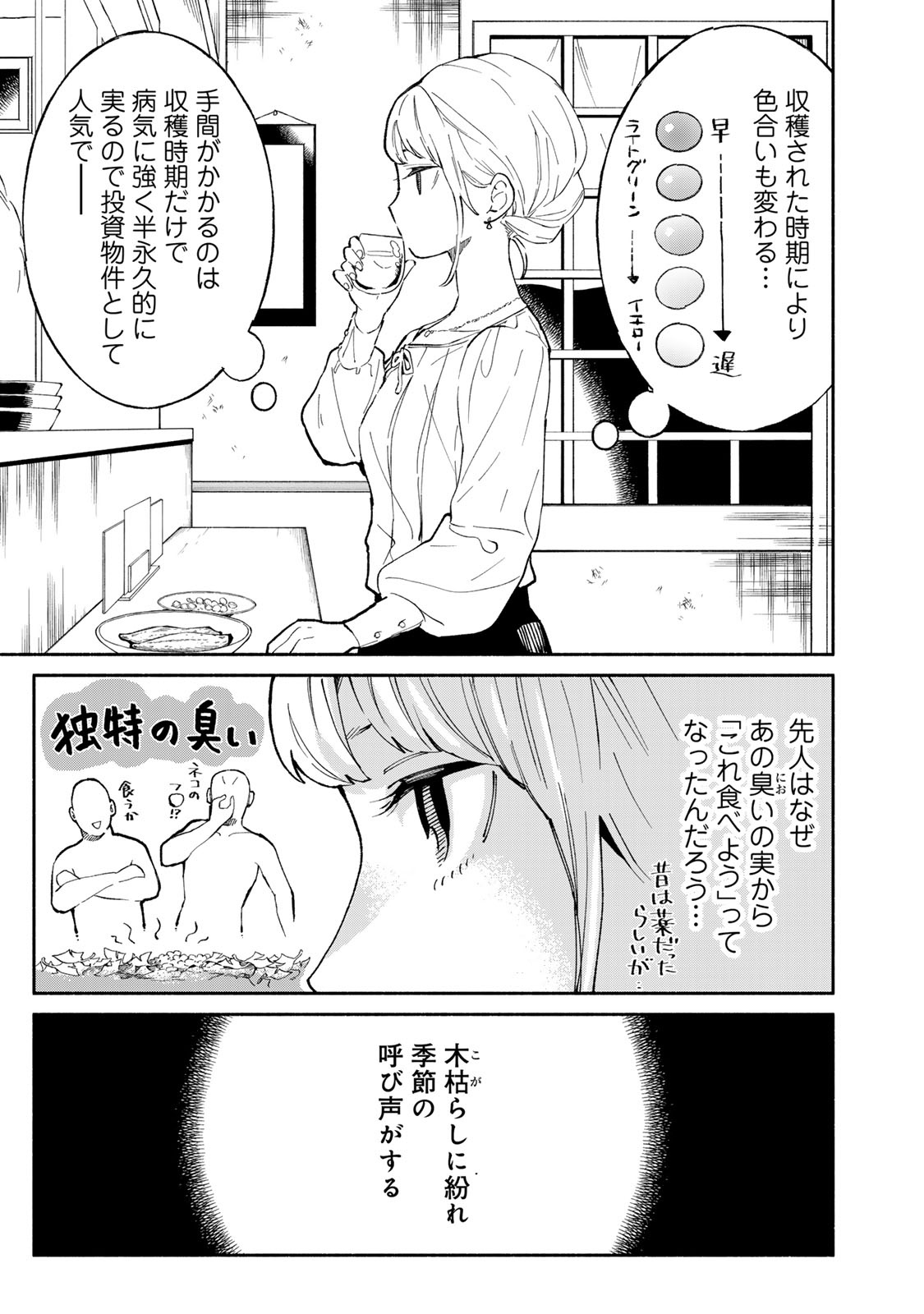 Read TACHINOMI LADY Chapter 43 [High Quality / Full] - Page 13 - nicomanga.com